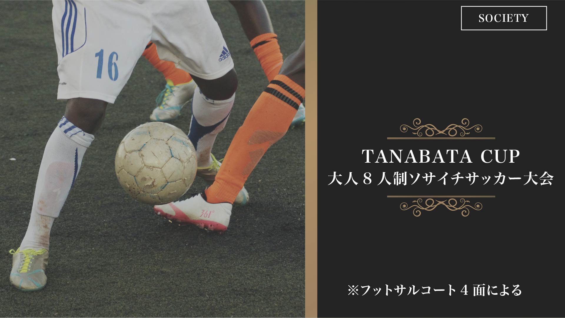 tanabata-cup-adult-society